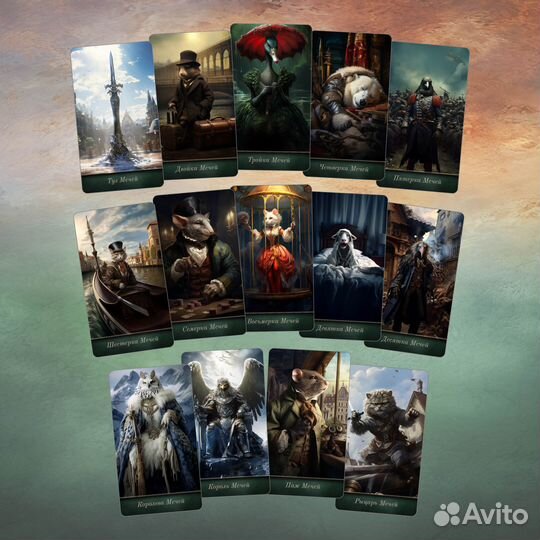 Автоpcкие карты таро 