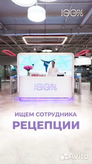 Администратор рецепции