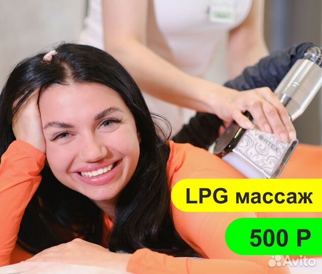 LPG массаж тела, лица (45 мин)