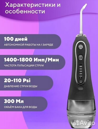 Ирригатор беспроводной 10 насадок