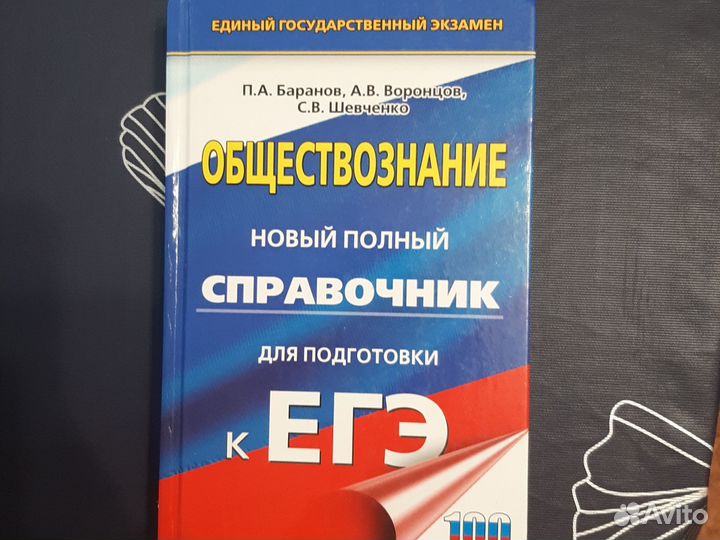 Обществознание.Справочники егэ