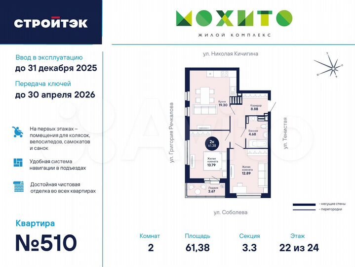 2-к. квартира, 61,4 м², 22/26 эт.