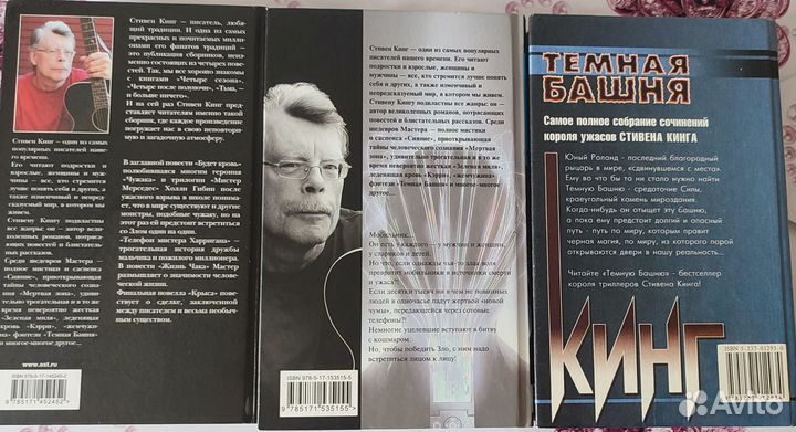 Книги Стивен Кинг