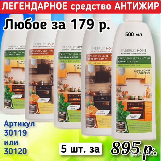 Чистящие и моющие средства фаберлик