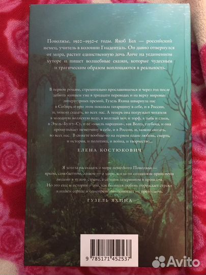 Книга. Дети мои. Гузель Яхина