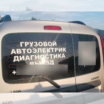 Грузовой автоэлектрик с выездом