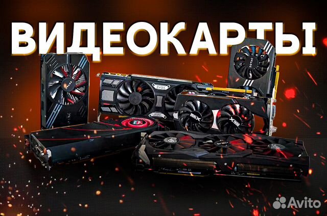 Видеокарты RTX GTX Radeon в наличии обновляется