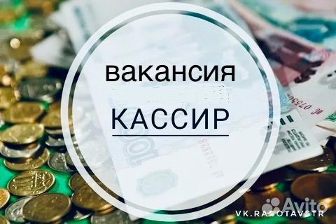 Кассир