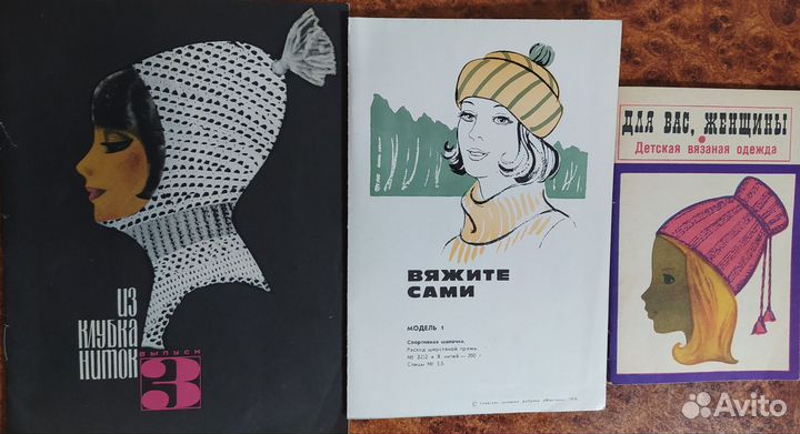 Журналы и книги по вязанию СССР