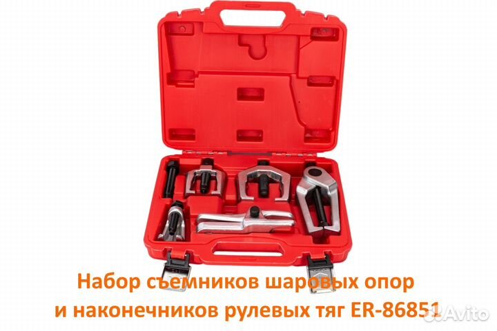 Набор съемников шар. опор и наконечников рул. тяг