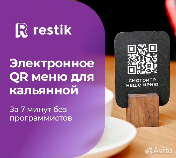 Онлайн QR меню для кальянной - Restik