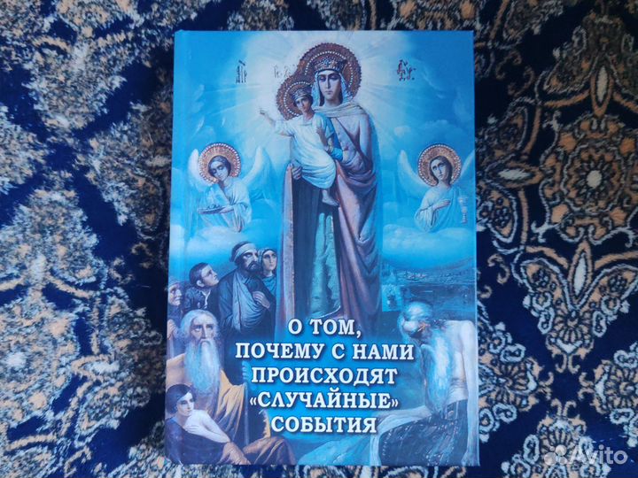 Православная книга