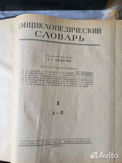 Энциклопедический словарь 1953 год винтаж