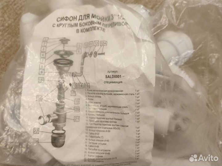 Сифон для раковины