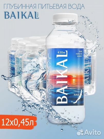 Вода Baikal 430 Байкал