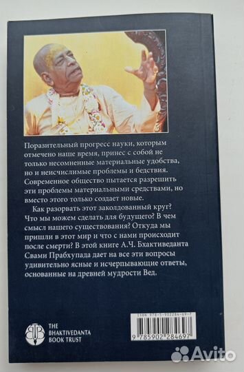 Наука Самоосознания - Свами Прабхупада