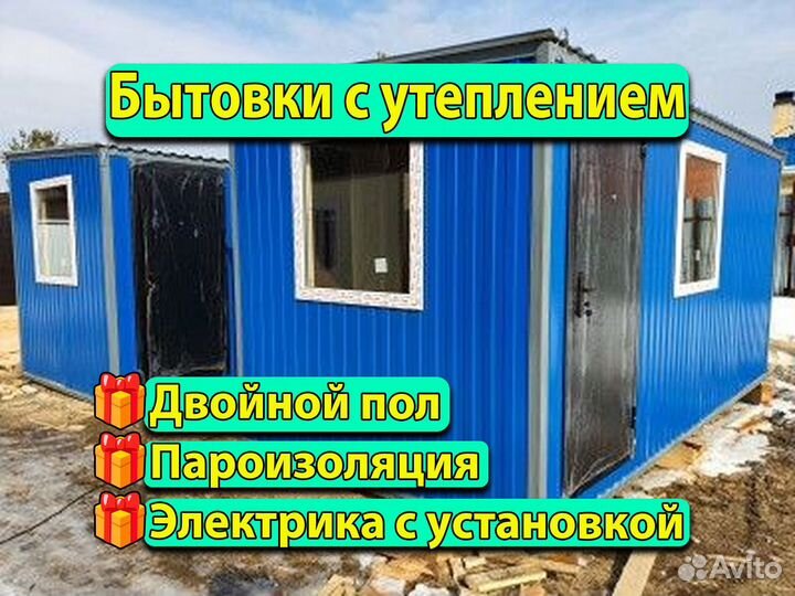 Бытовка с доставкой