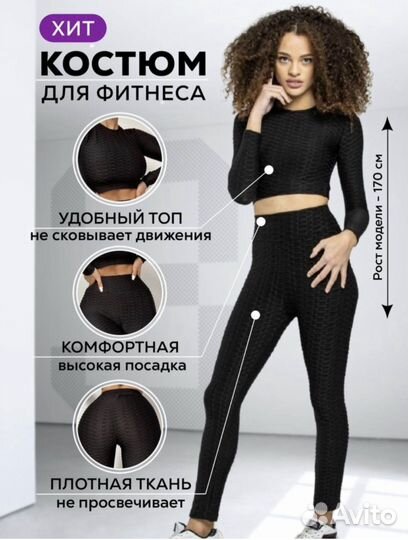 Костюм для фитнеса и йоги