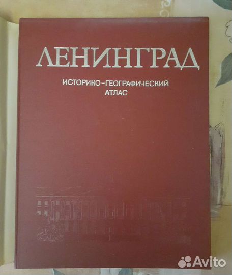 Ленинград. Историко- географический атлас