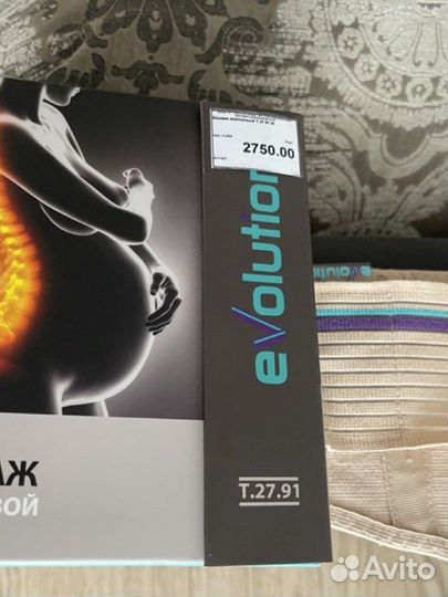 Бандаж для беременных