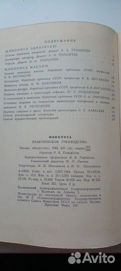 Книга Живопись практическое пособие 1964г