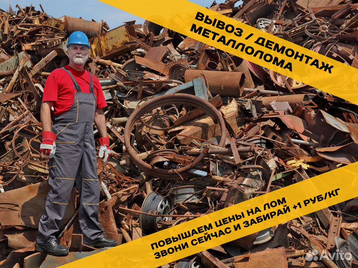 Вывоз металлолома, приём металла, сдать металлолом