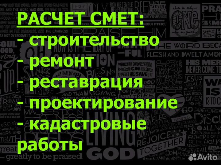 Сметчик Составление смет