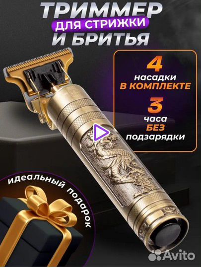 Триммер для бороды и усов