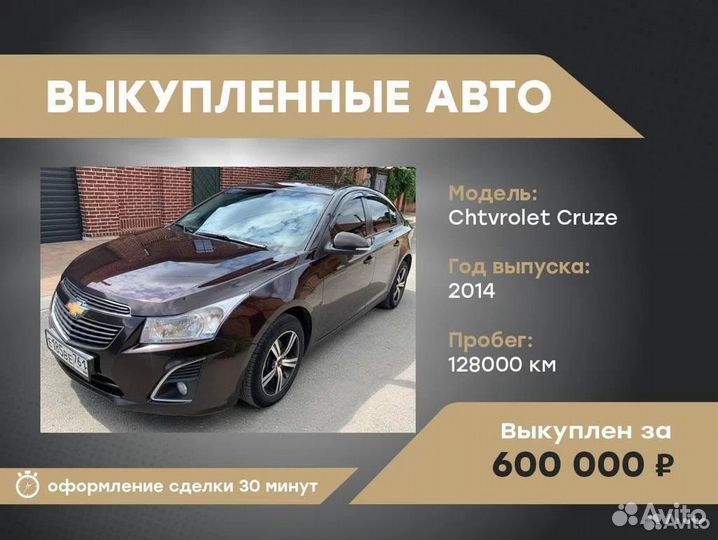 Срочный выкуп авто автовыкуп