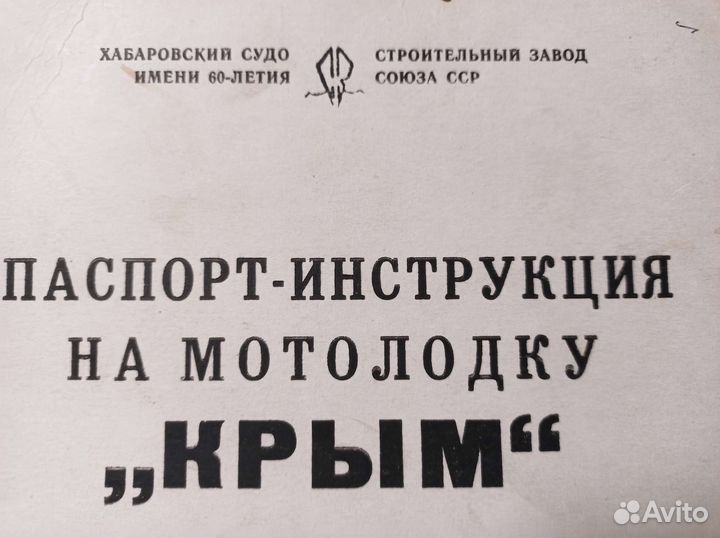 Моторная лодка крым