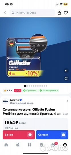 Сменные касеты Gillette fusion proglide 5