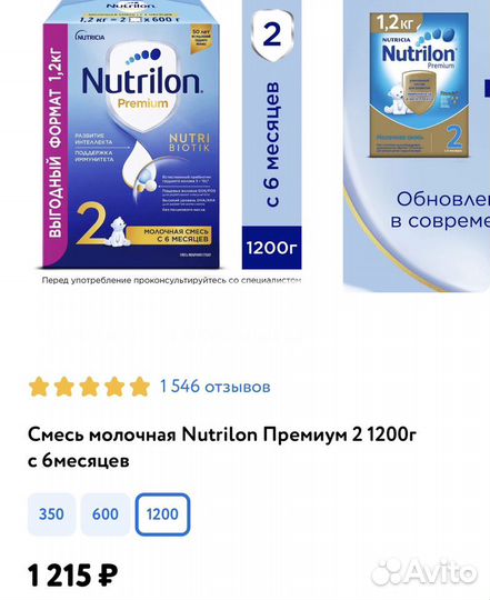 Nutrilon 2,смесь детская