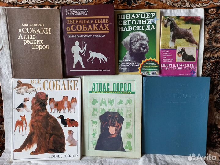 Книги о собаках