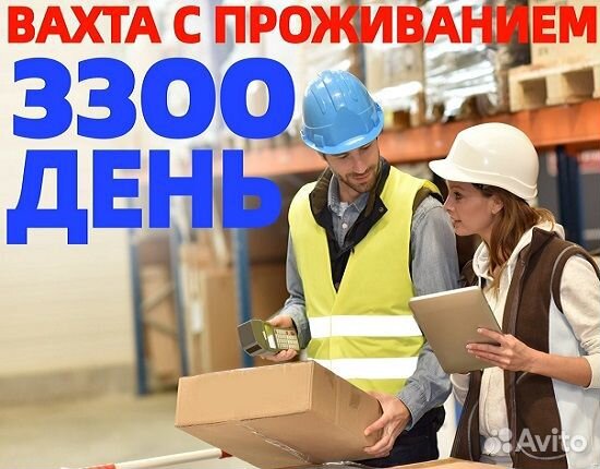 Фасовщик(ца) на производство Вахта