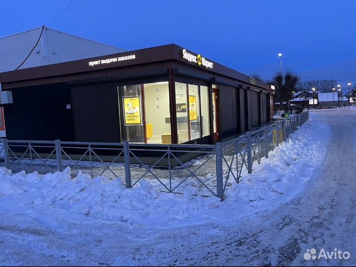 Пункт выдачи заказов Яндекс Маркет