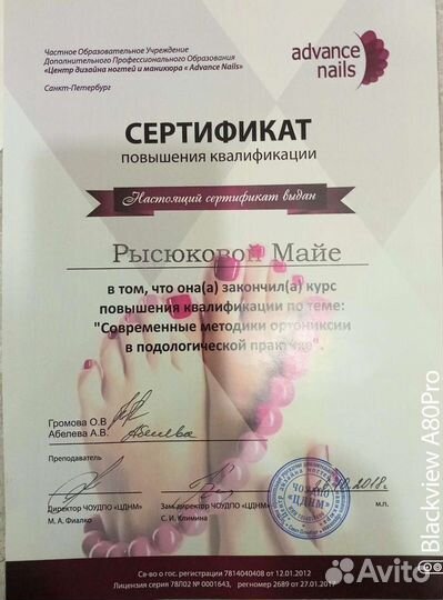 Медицинский педикюр подолог