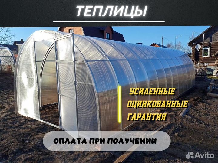 Теплицы из Поликарбоната Усиленные