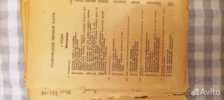 Справочник hutte 1926 год