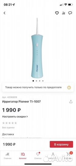 Ирригатор беспроводной