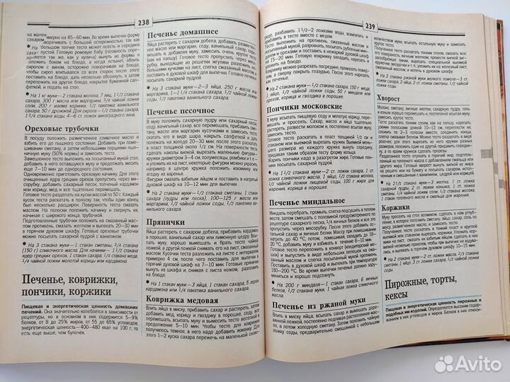 Книга о вкусной и здоровой пище 1993