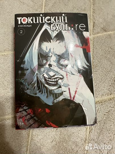 Манга токийский гуль re 2 том