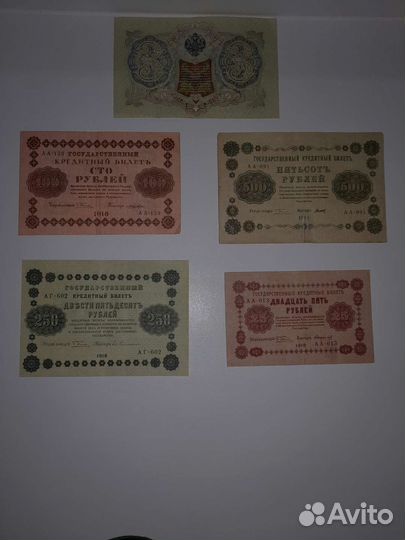 Купюры царские