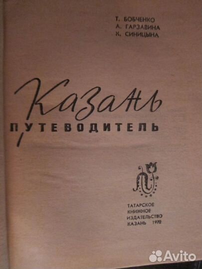 Казань. Путеводитель 1970