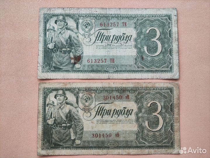 Три рубля 1938 года 