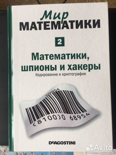 Серия книг «Мир математики»