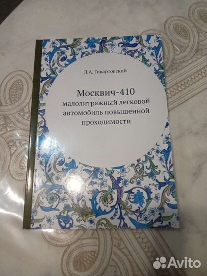 Москвич - 410 Устройство автомобиля
