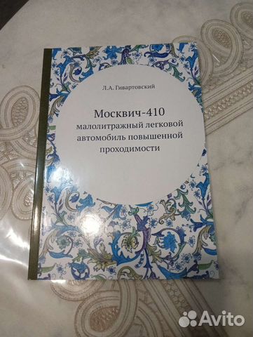 Москвич - 410 Устройство автомобиля