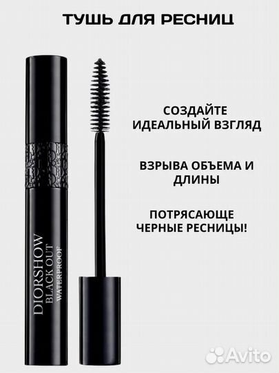 Тушь diorshow black aut водостойкая 099