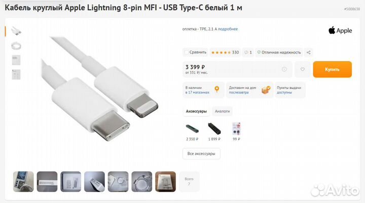 Провод для iPhone lightning Type-C оригинал