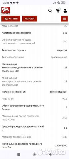 Газовый котел лемакс prime v24